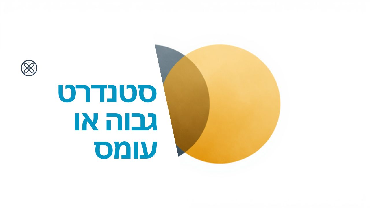 פרפקציוניזם: מתי סטנדרט גבוה הופך לעומס